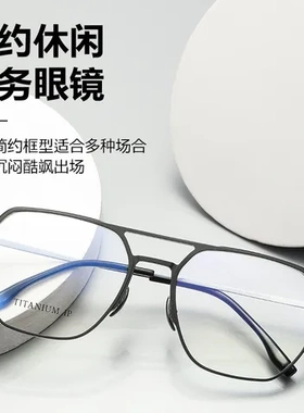 眼镜架超轻男士眼镜框平光镜近视眼镜半钛20239双梁铝镁商务休闲