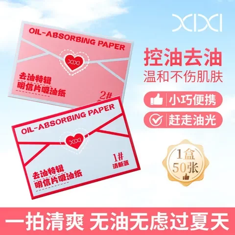 便携去油吸油纸脸面部面纸50特辑控油xixi吸油清爽片装小巧明信片