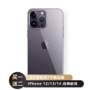 苹果iPhone14透明硅胶买一送二