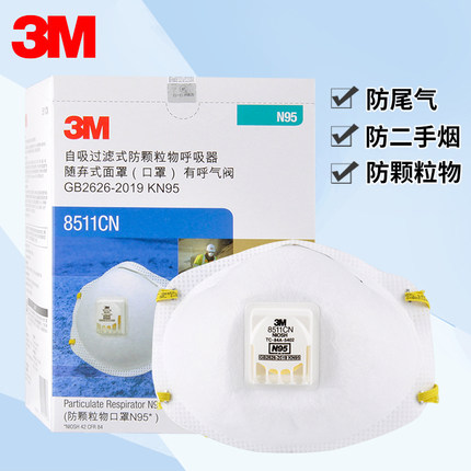 3M 8511KN95防护口罩防粉尘风沙PM10飞沫防雾霾PM2.5 (整盒10只)