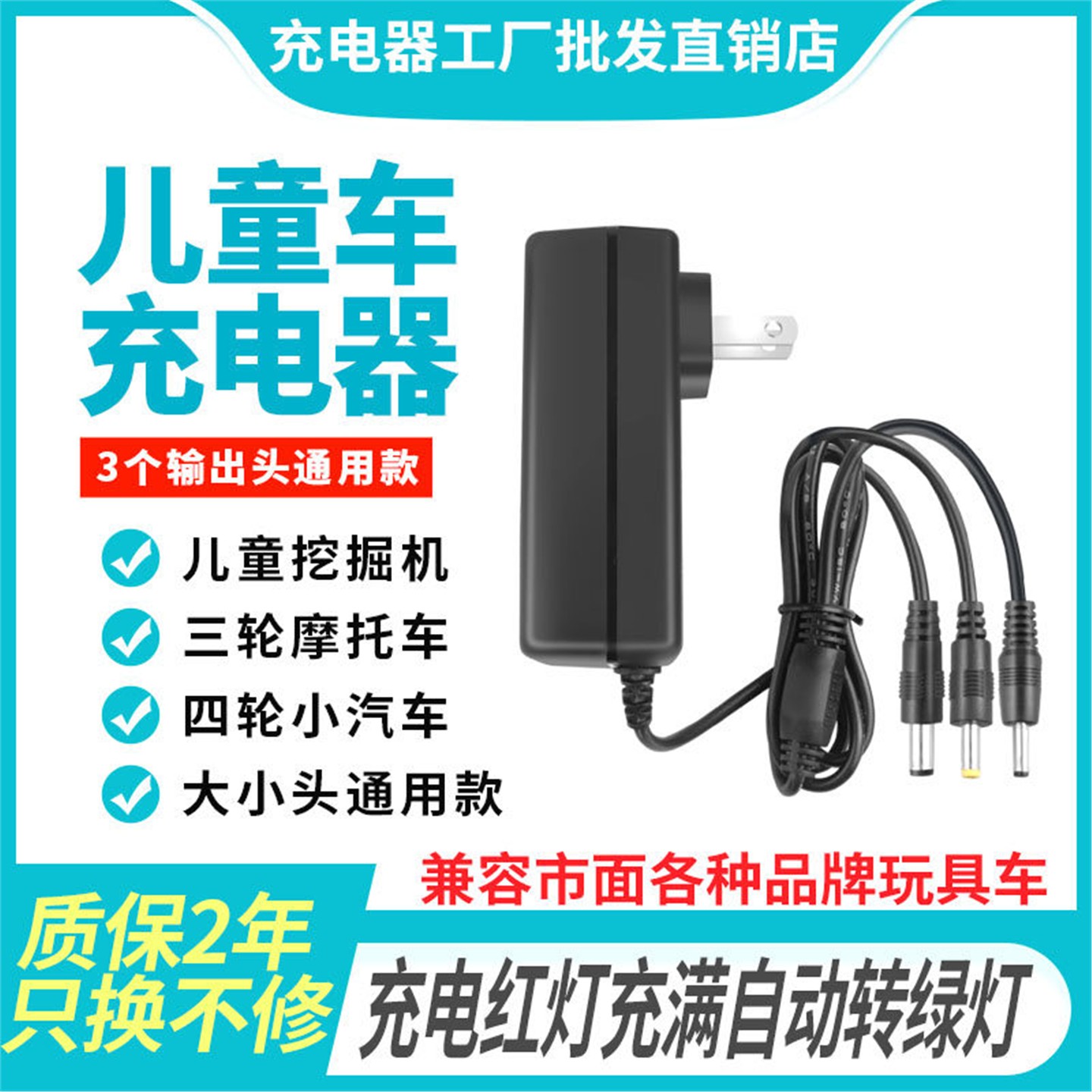 6V12V宝宝三轮电动摩托车挖掘机四轮汽车玩具车充电器线圆孔通用A