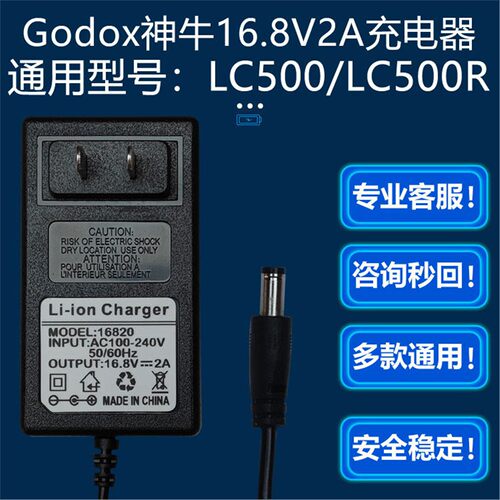 GODOX神牛LED补光棒LC500R拍照手持拍摄影照冰灯16.8V1.2A充电器