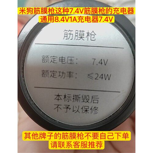 7.4V米狗筋膜枪专用充电器 高功率电源变压器配件 小型格卡诺充电