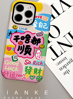 干啥都顺手机壳适用苹果iPhone16proma小米17air15菲林软二合一APPLE小米17华为mate70OPPOmagic8reno13vivo