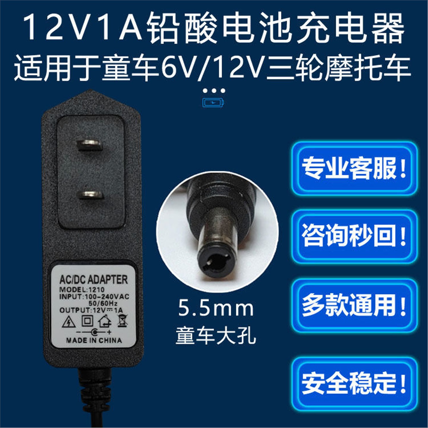 12V1A铅酸电池充电器 适用儿童电动车与摩托车圆孔充电线 多用途