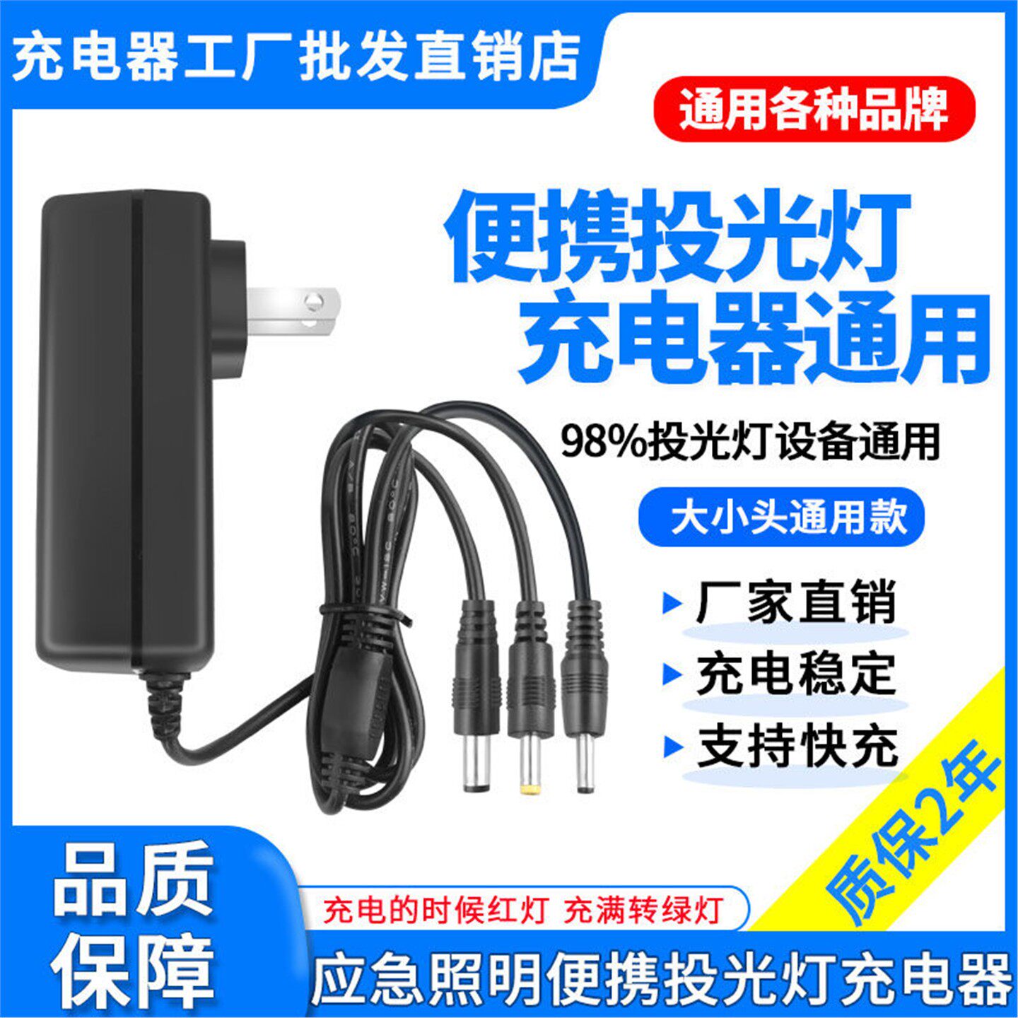 4.2V5V便携led投光灯户外照明应急射灯摆摊夜市灯锂电池充电器线A