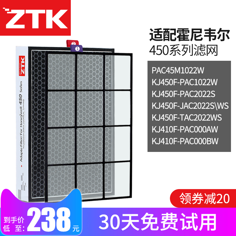 [ztk电器旗舰店净化,加湿抽湿机配件]适配霍尼韦尔空气净化器过滤芯滤网KJ月销量9件仅售258元