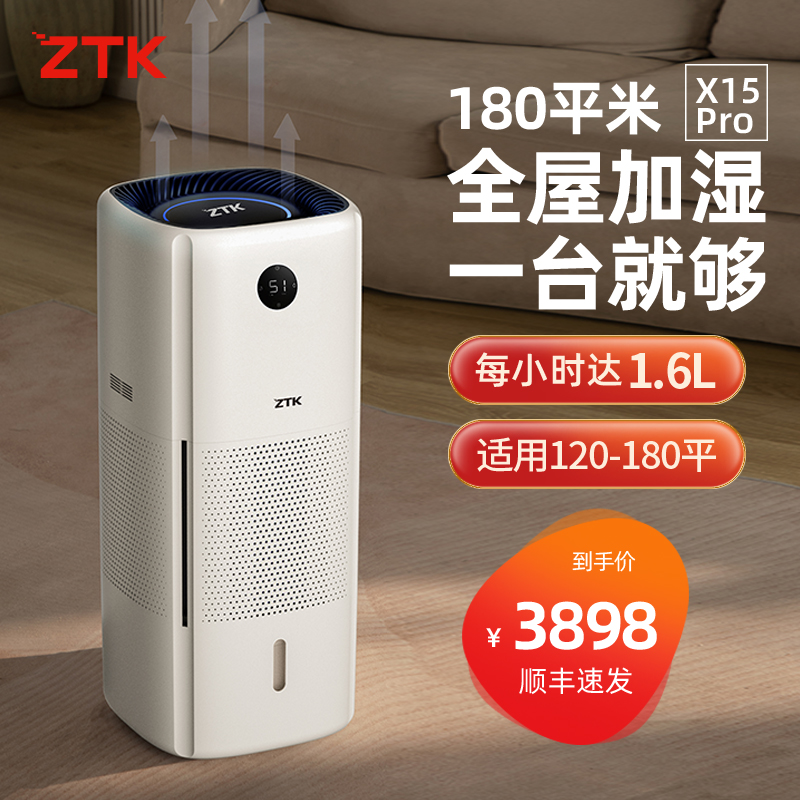 ZTK全屋无雾冷蒸发式空气加湿器家用静音孕妇婴儿大雾量X15 Pro