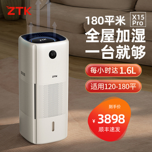 ZTK全屋无雾冷蒸发式空气加湿器家用静音孕妇婴儿大雾量X15 Pro