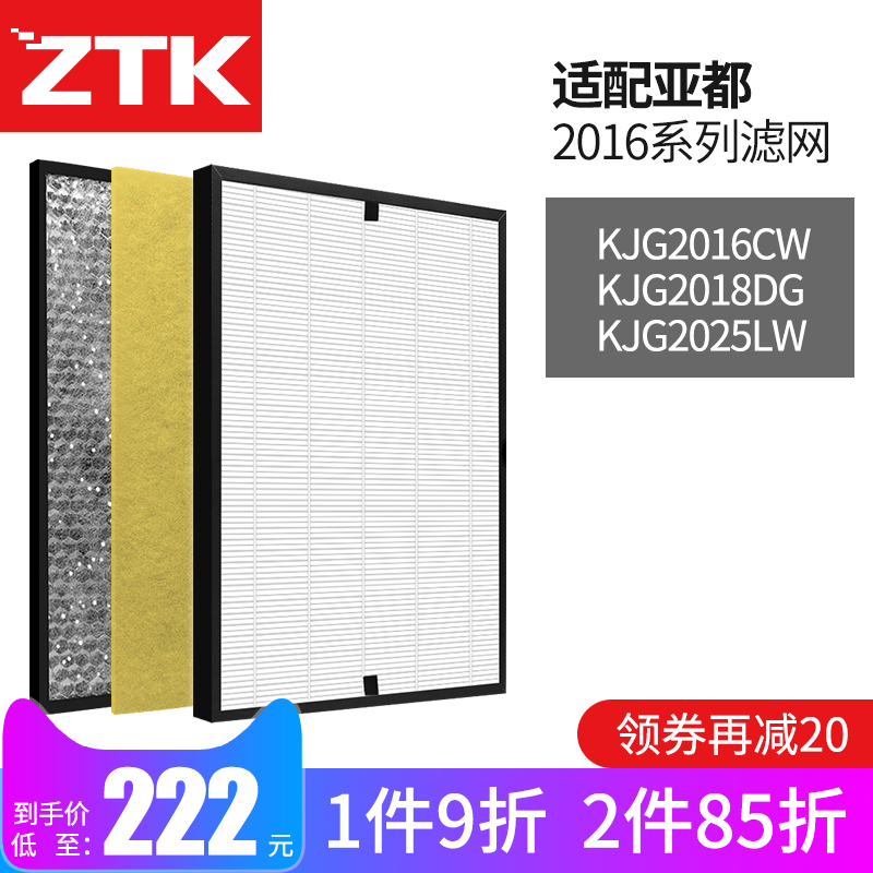 [ztk电器旗舰店净化,加湿抽湿机配件]适配亚都空气净化器滤网 滤芯 KJG月销量1件仅售268元