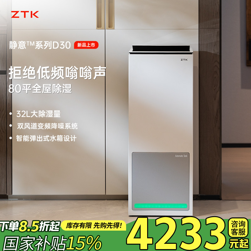 ZTK除湿机家用静音除湿机室内回南天地下室吸湿器空气净化All