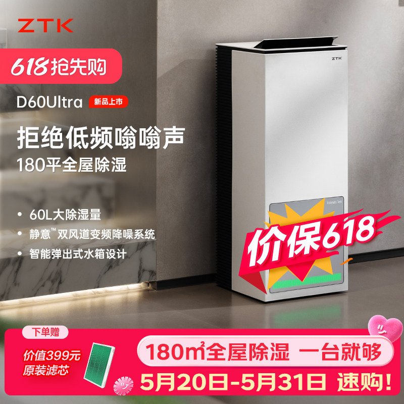 ZTK除湿机家用静音抽湿机室内回南天地下室吸湿器空气净化一体机