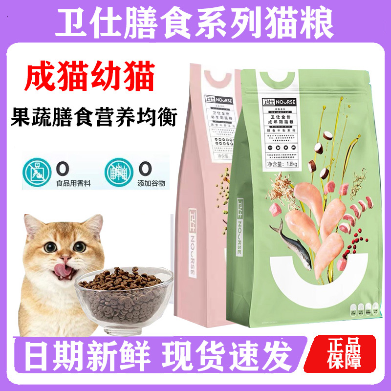卫仕正品膳食成猫幼猫猫粮