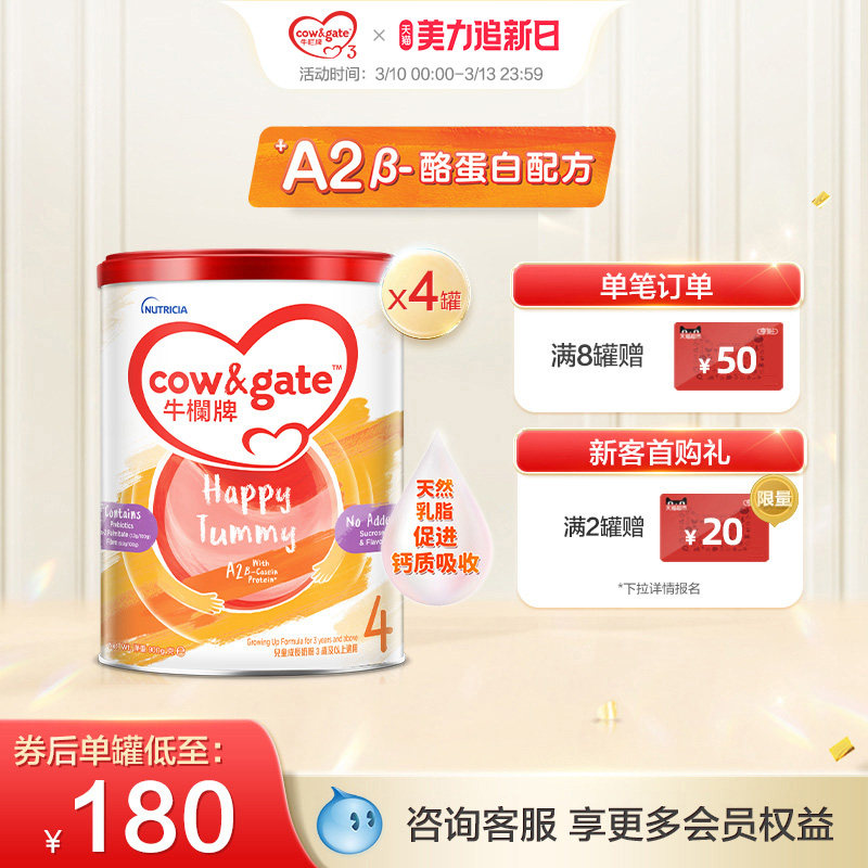 Cow&Gate升级牛栏牌A2 &beta;-酪蛋白婴幼儿奶粉4段四罐900g