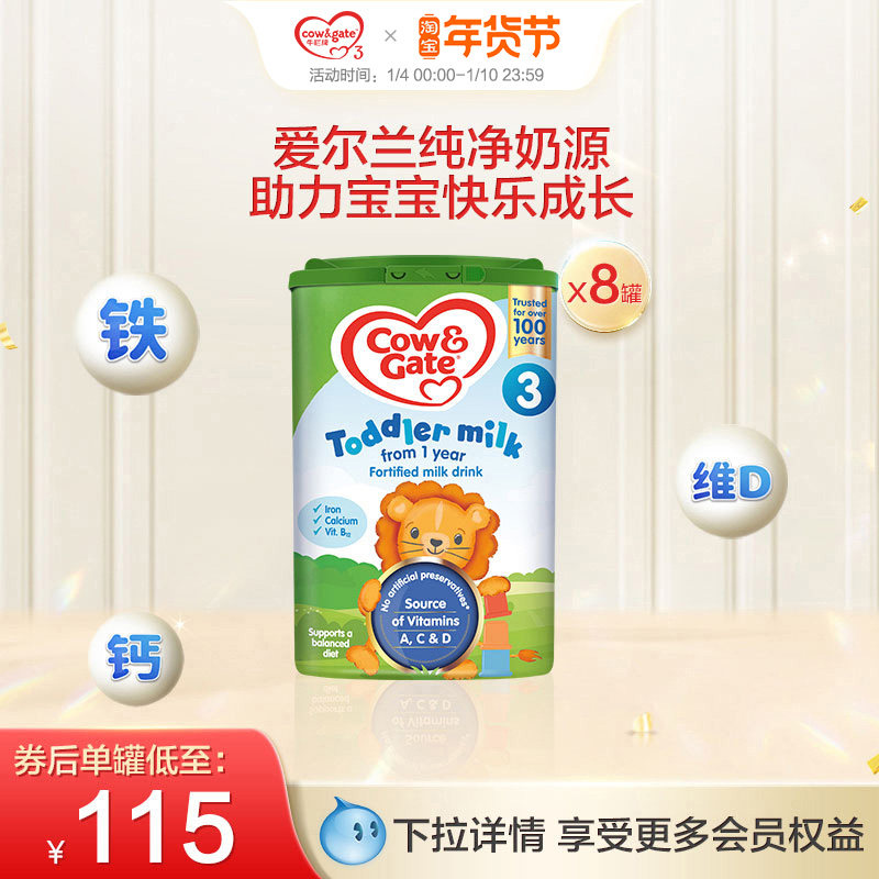 英国牛栏Cow&Gate婴幼儿奶粉3段12-24月800g八罐