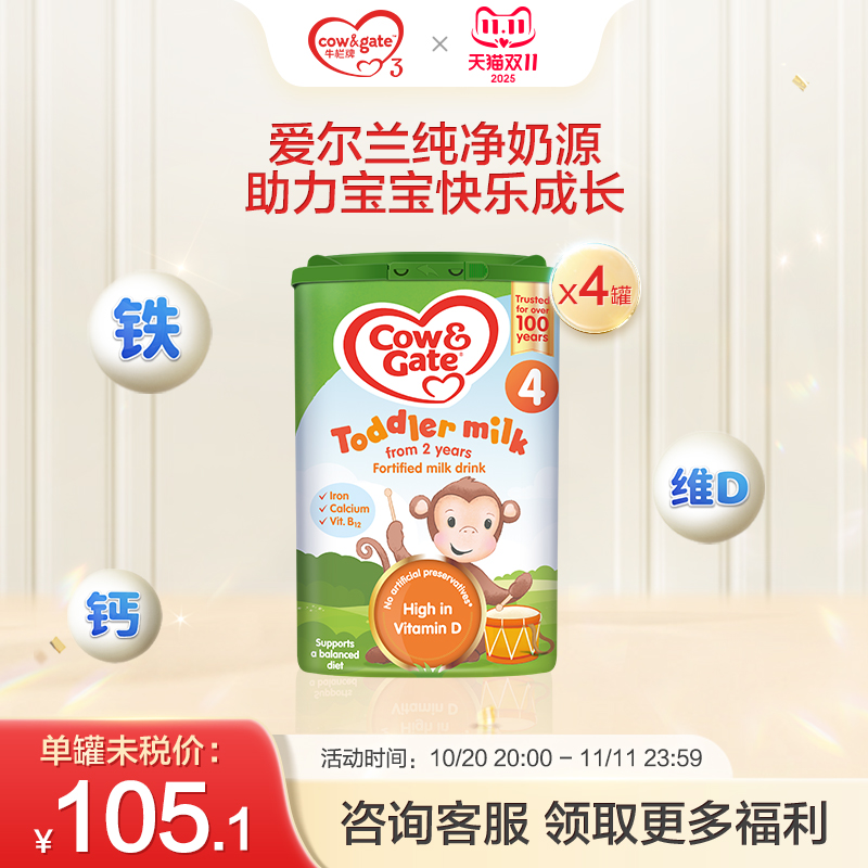 英国版牛栏Cow&Gate婴幼儿奶粉4段24个月及以上800g四罐装