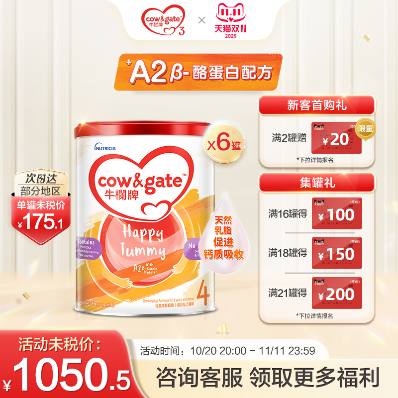 Cow&Gate升级牛栏牌A2 β-酪蛋白婴幼儿奶粉4段六罐900g