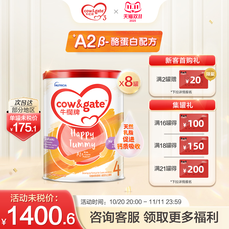 Cow&Gate升级牛栏牌婴幼儿奶粉4段八罐900g