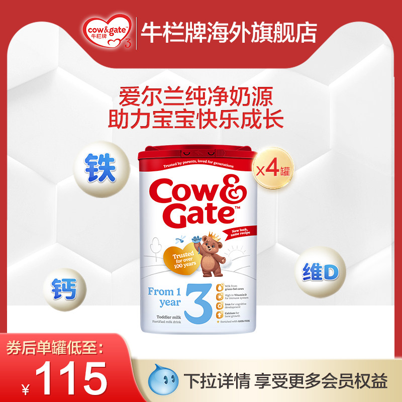 [联系客服]英国版牛栏Cow&Gate婴幼儿奶粉3段12-24个月800g四罐装