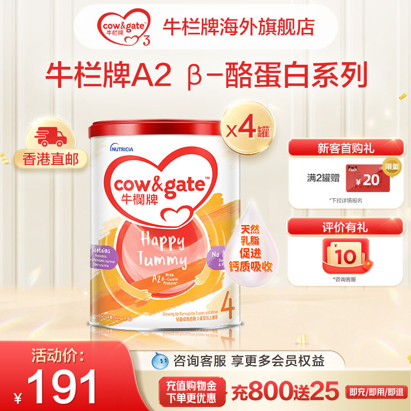 升级牛栏牌4段婴幼儿奶粉香港版