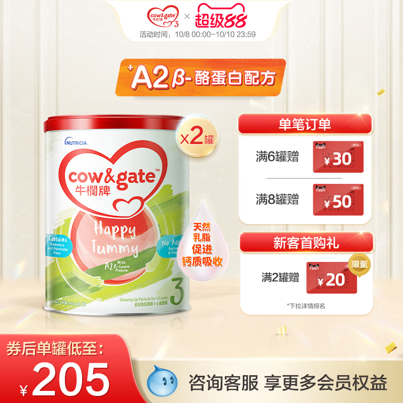 Cow&Gate升级牛栏牌A2 β-酪蛋白婴幼儿奶粉3段双罐900g1-3岁