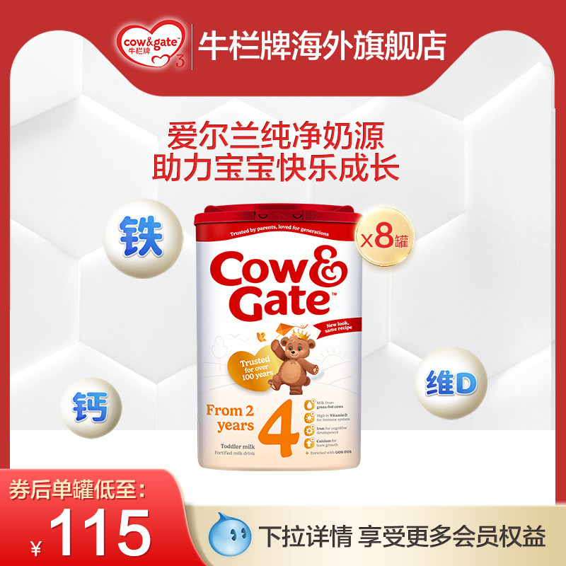 [联系客服]英国牛栏Cow&Gate奶粉4段24月及以上800g八罐