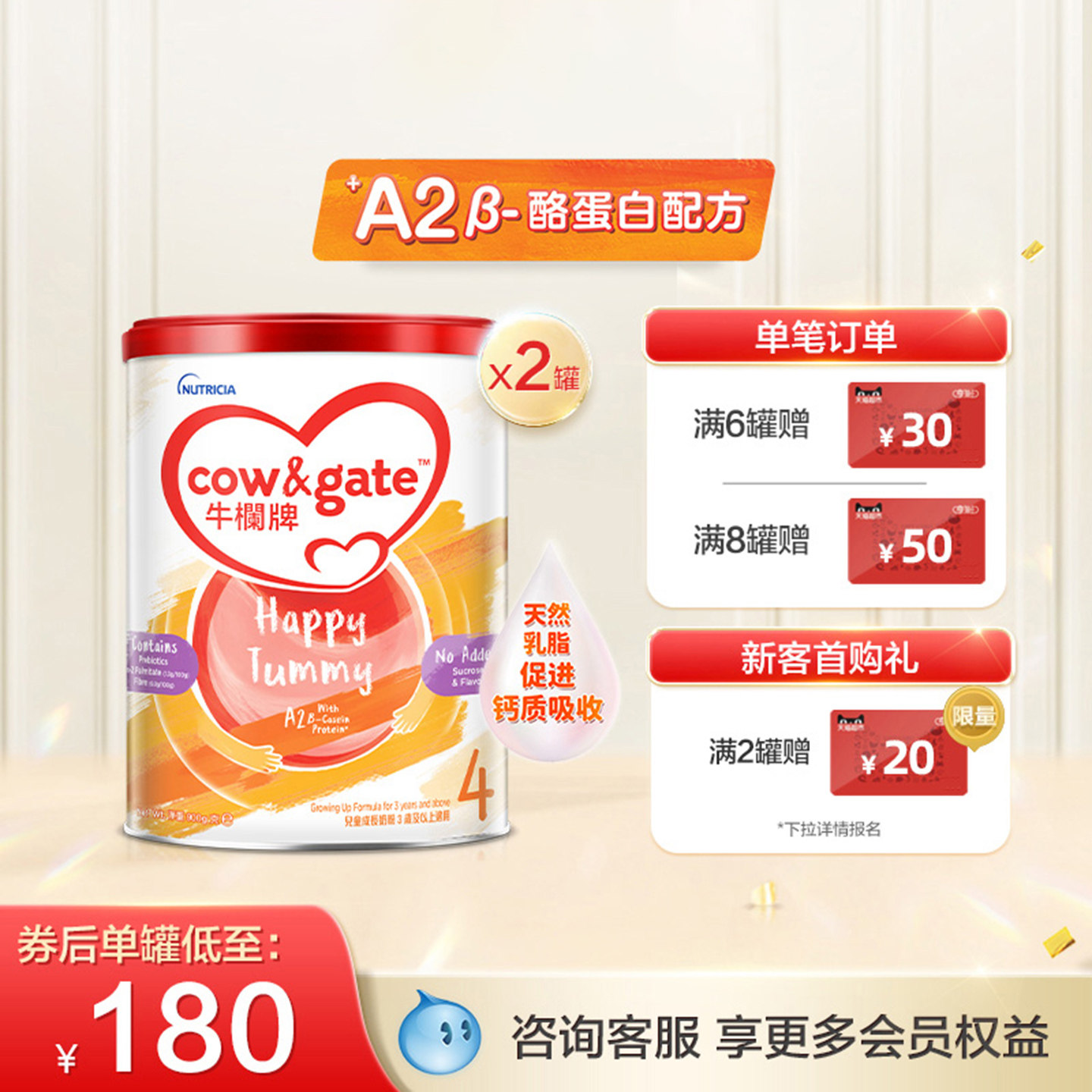 [联系客服]Cow&Gate升级牛栏牌a2&beta;-酪蛋白配方婴幼儿奶粉4段双罐