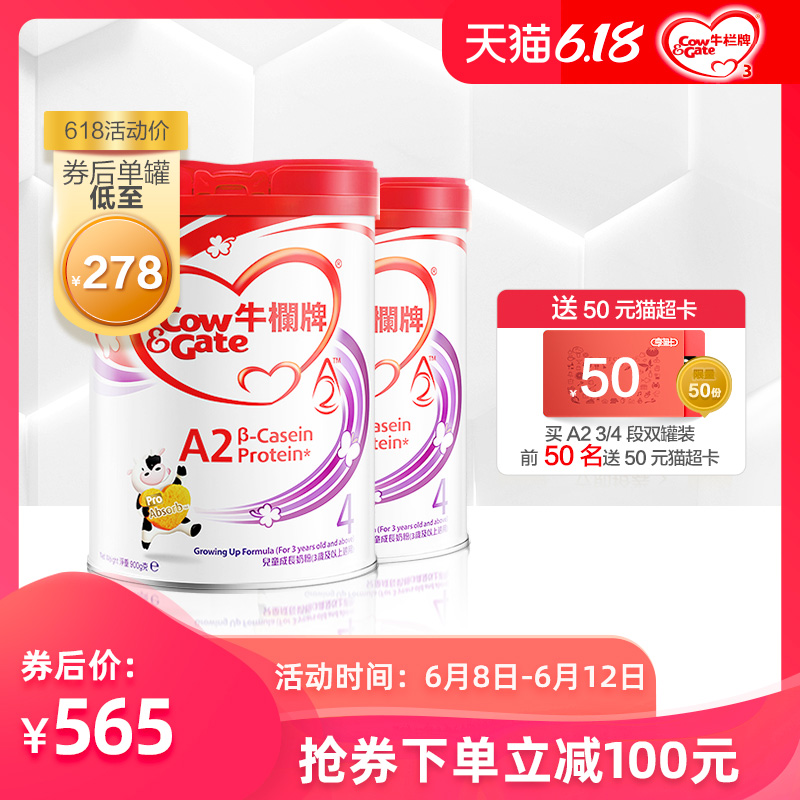 Cow&Gate牛栏牌A2 β-酪蛋白奶粉4段双罐3岁以上新西兰进口红罐