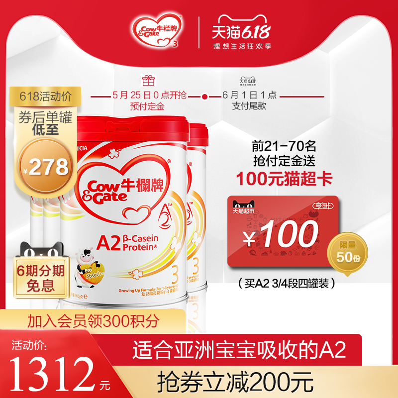Cow&Gate牛栏牌红罐A2 β-酪蛋白奶粉3段四罐装