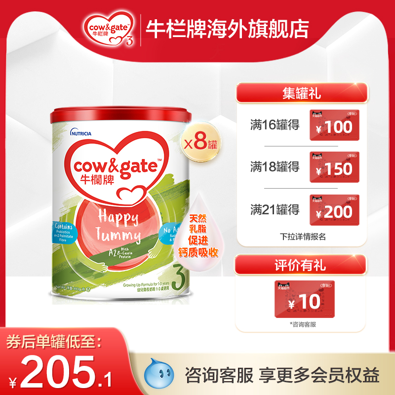 Cow&Gate升级牛栏牌婴幼儿奶粉3段八罐900g