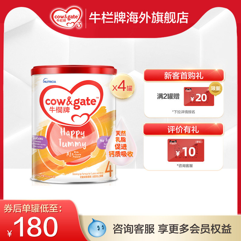 Cow&Gate升级牛栏牌A2 β-酪蛋白配方幼儿奶粉港版4段3岁以上四罐
