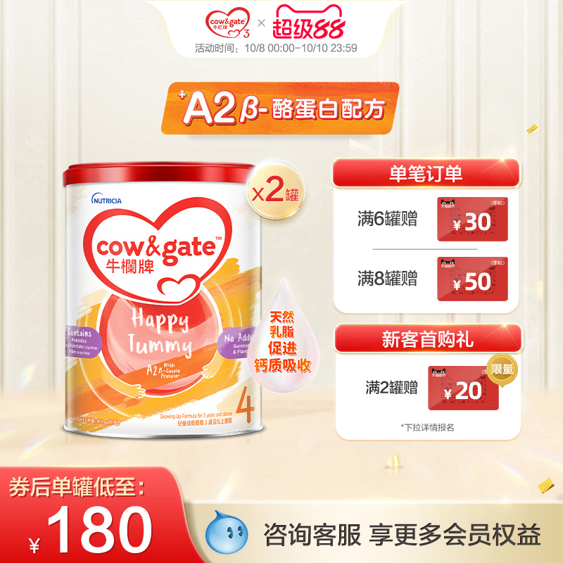 Cow&Gate升级牛栏牌A2 β-酪蛋白婴幼儿奶粉4段双罐900g