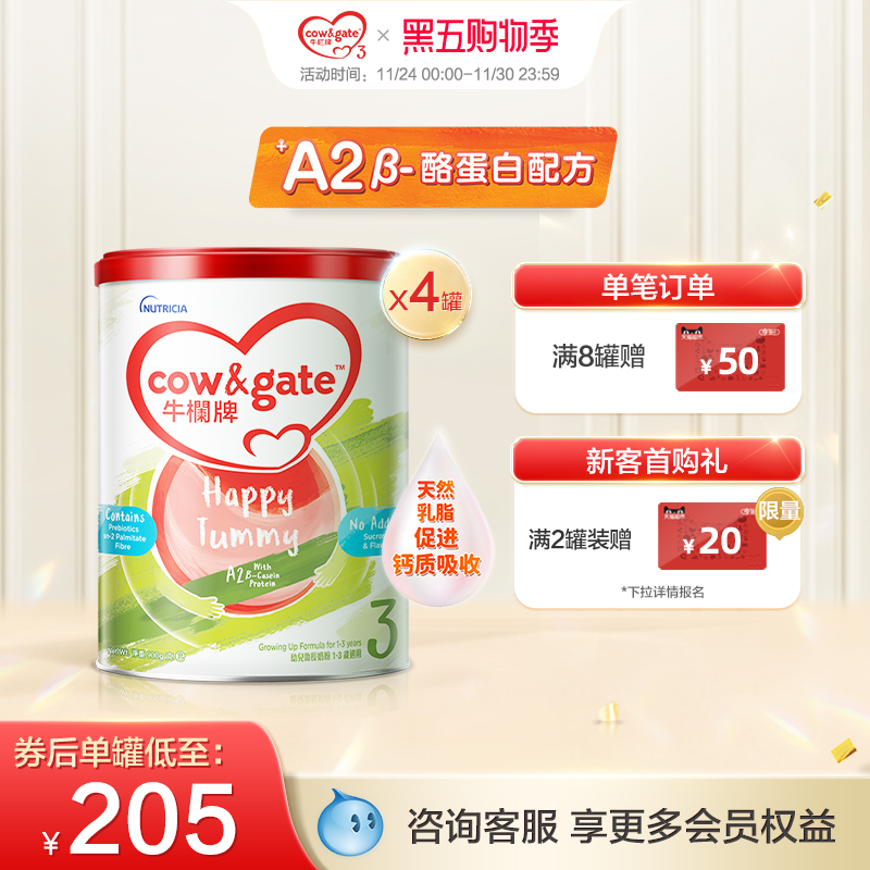 Cow&Gate升级牛栏牌A2 β-酪蛋白婴幼儿奶粉3段四罐900g