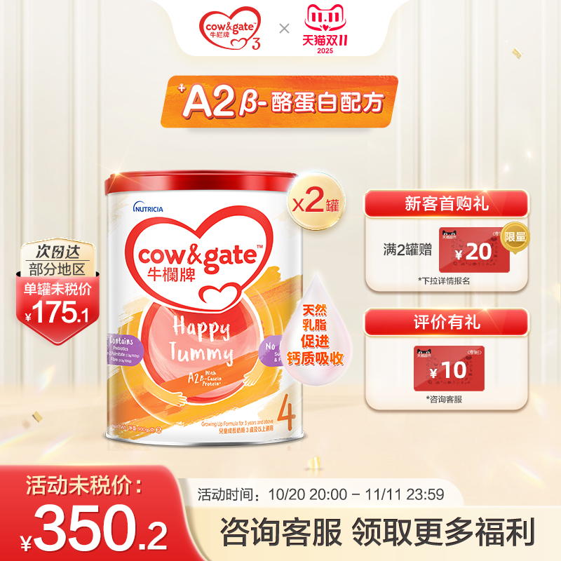 Cow&Gate升级牛栏牌A2 β-酪蛋白婴幼儿奶粉4段双罐900g