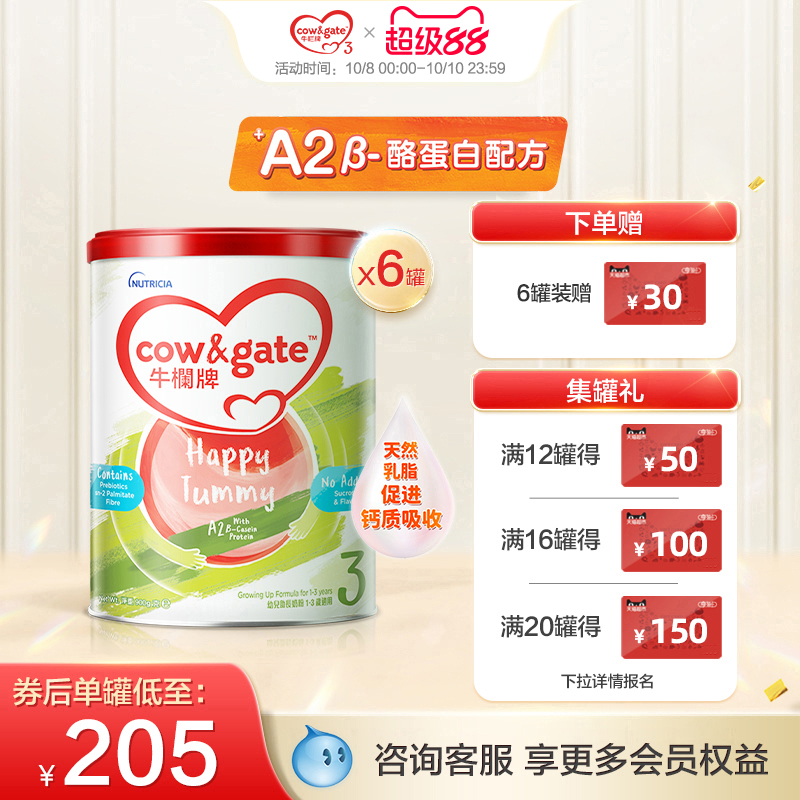 Cow&Gate升级牛栏牌A2 β-酪蛋白婴幼儿奶粉3段六罐900g