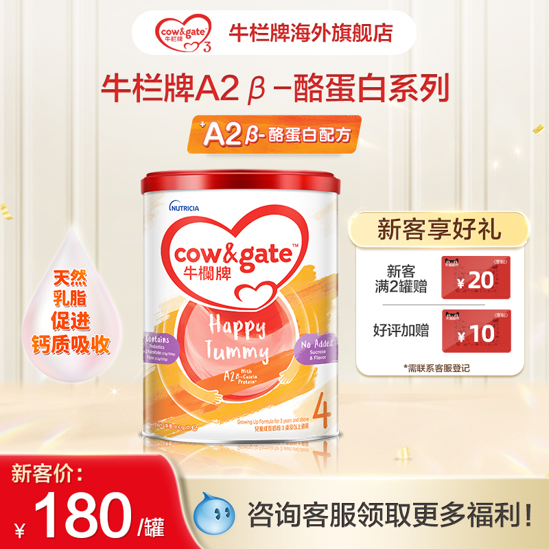 Cow&Gate升级牛栏牌A2 β-酪蛋白奶粉4段3岁及以上900g单罐装