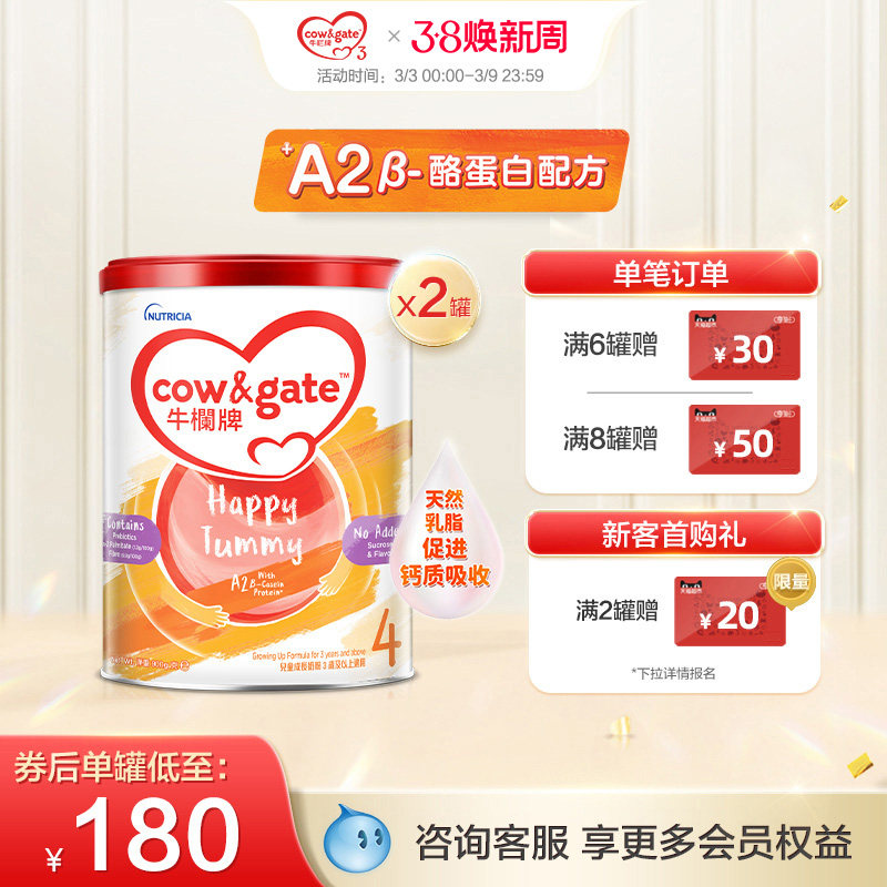 Cow&Gate升级牛栏牌A2 &beta;-酪蛋白婴幼儿奶粉4段双罐900g