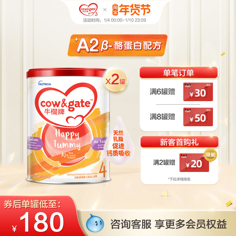 Cow&Gate升级牛栏牌A2 &beta;-酪蛋白婴幼儿奶粉4段双罐900g