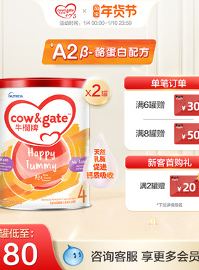 Cow&Gate升级牛栏牌A2 β-酪蛋白婴幼儿奶粉4段双罐900g