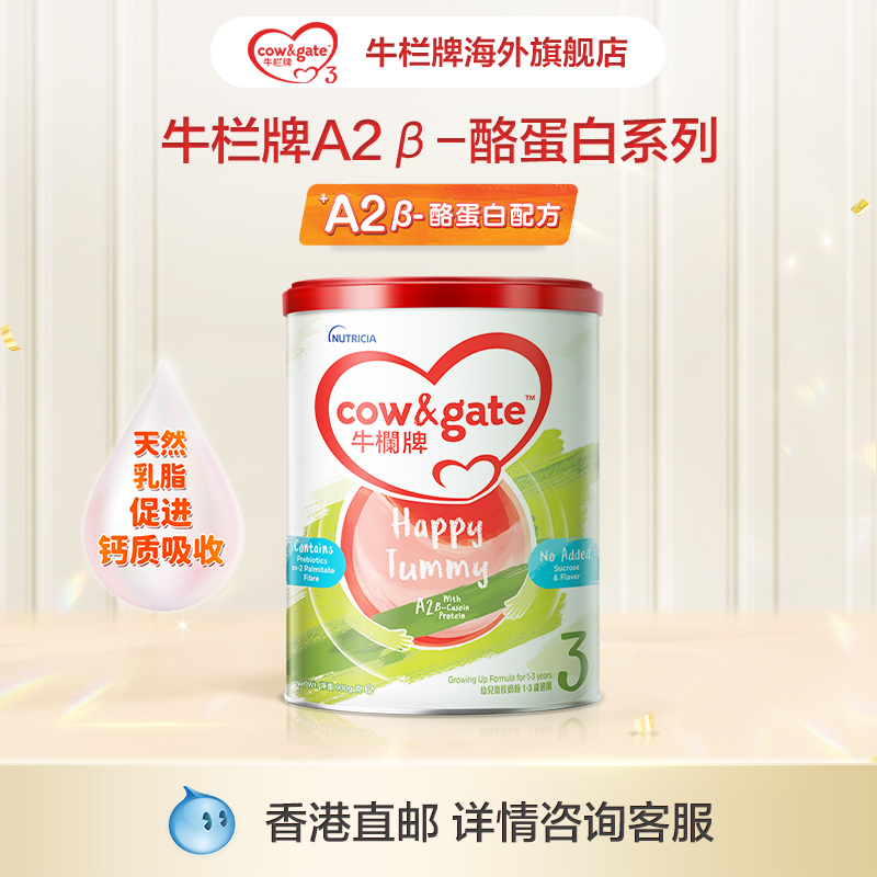 Cow&Gate升级牛栏牌3段罐装奶粉