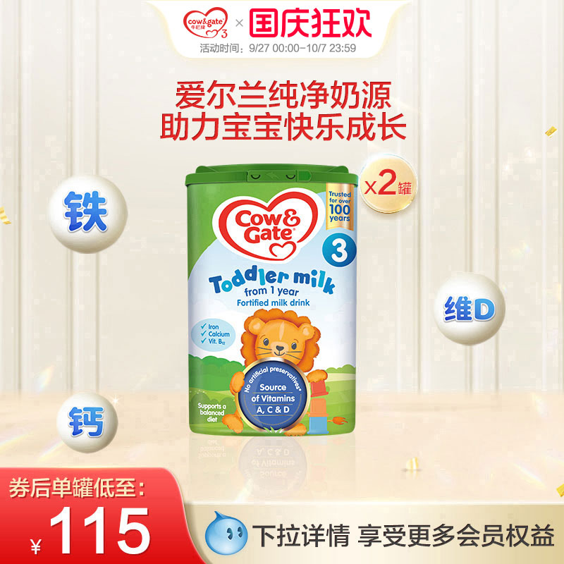 英国版牛栏罐装奶粉3段800g
