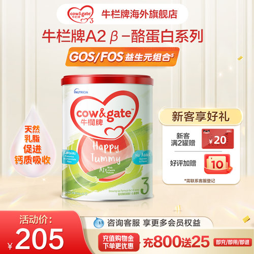 Cow&Gate升级牛栏牌3段罐装奶粉