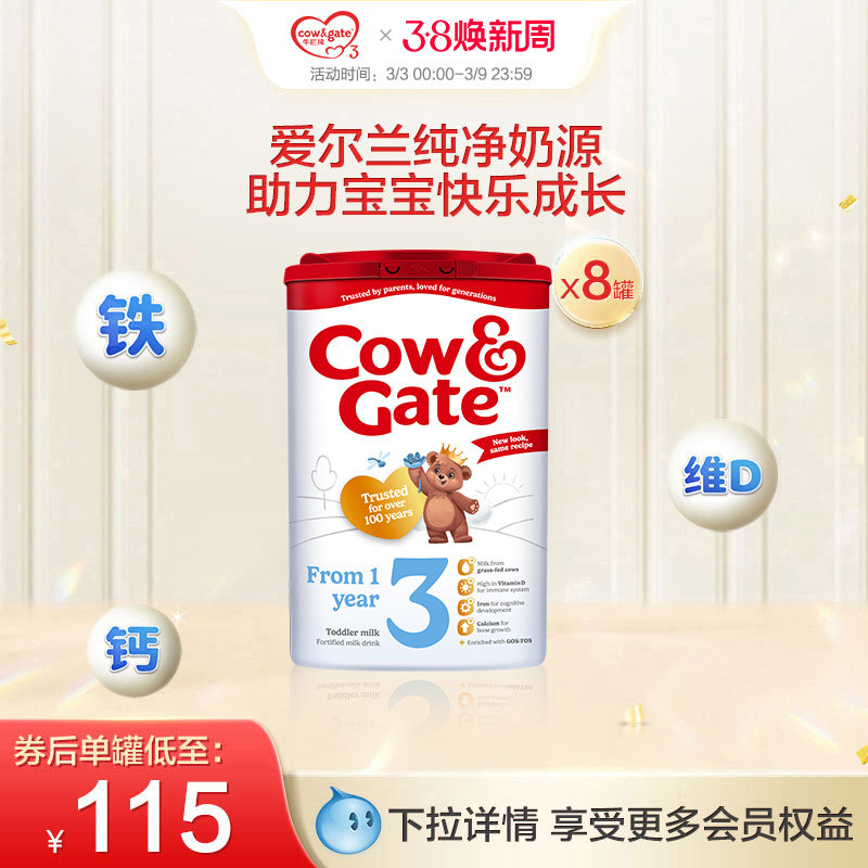 英国牛栏Cow&Gate婴幼儿奶粉3段12-24月800g八罐