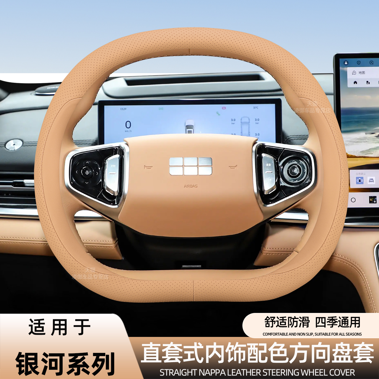吉利银河A7星舰7EMiE8方向盘套