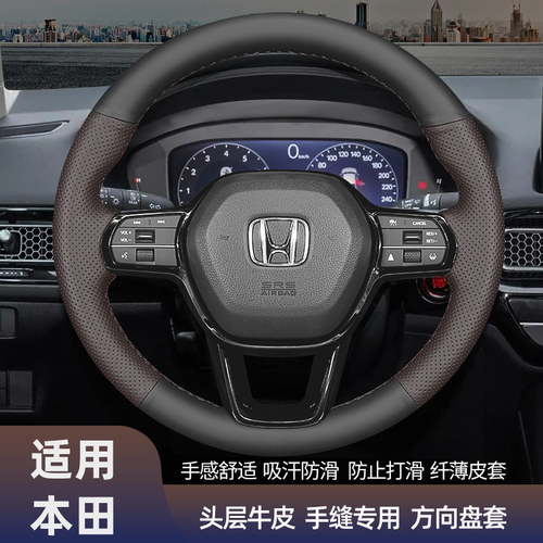 本田十一代思域方向盘套真皮手缝
