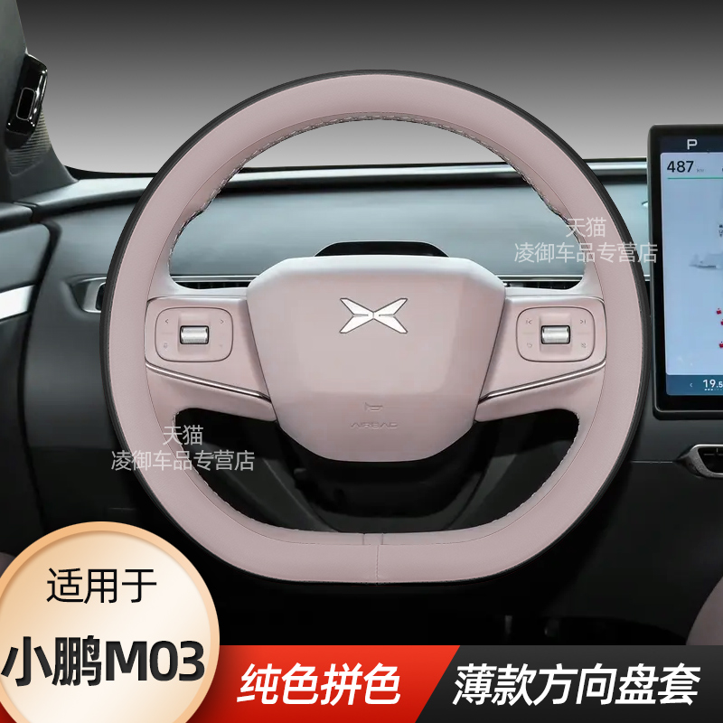小鹏MONAM03方向盘套纳帕皮免缝