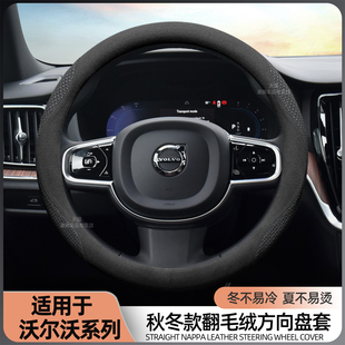 冬季翻毛皮绒方向盘套适用于沃尔沃XC60 S60 S90 XC40 V60V90把套