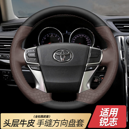 10 12 13款丰田新锐志适用09款老锐志 RAV4改装方向盘套真皮手缝 - 封面