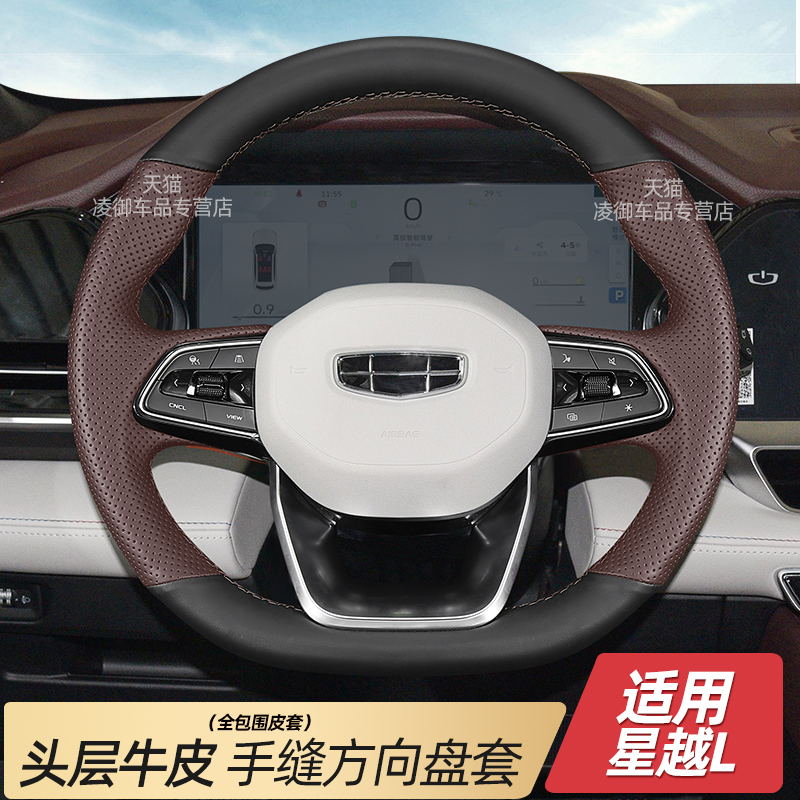 吉利星越L方向盘套真皮手缝