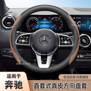 A200 EQB EQA 适用奔驰A级A180L GLA220 EQC方向盘套内饰真皮把套